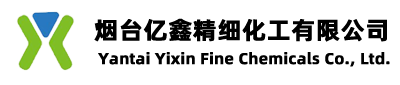 煙臺億鑫精細化工有限公司